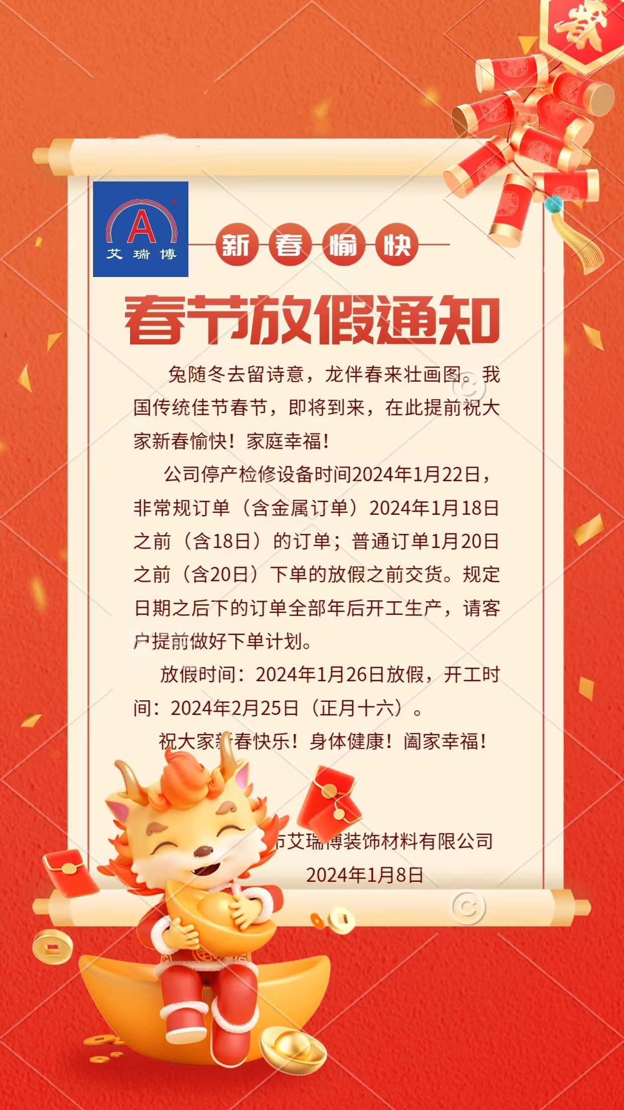 2024年放假通知